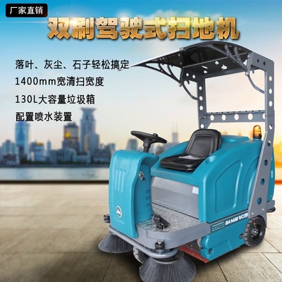 衡水工厂车间小区手推驾驶式洗地机扫地车 高效洗扫一体机解决方案